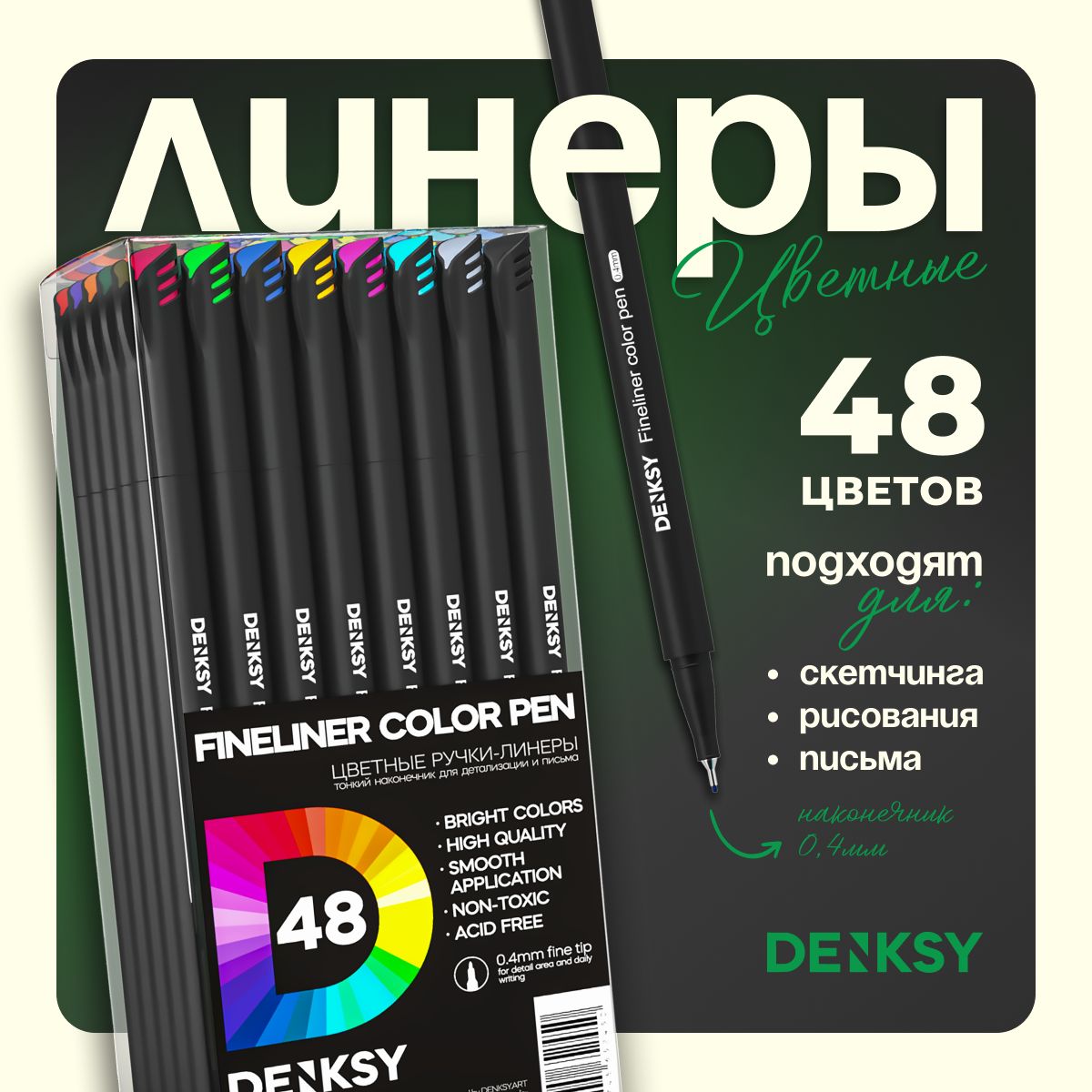 Линеры капиллярные ручки DENKSY цветные 48 цветов