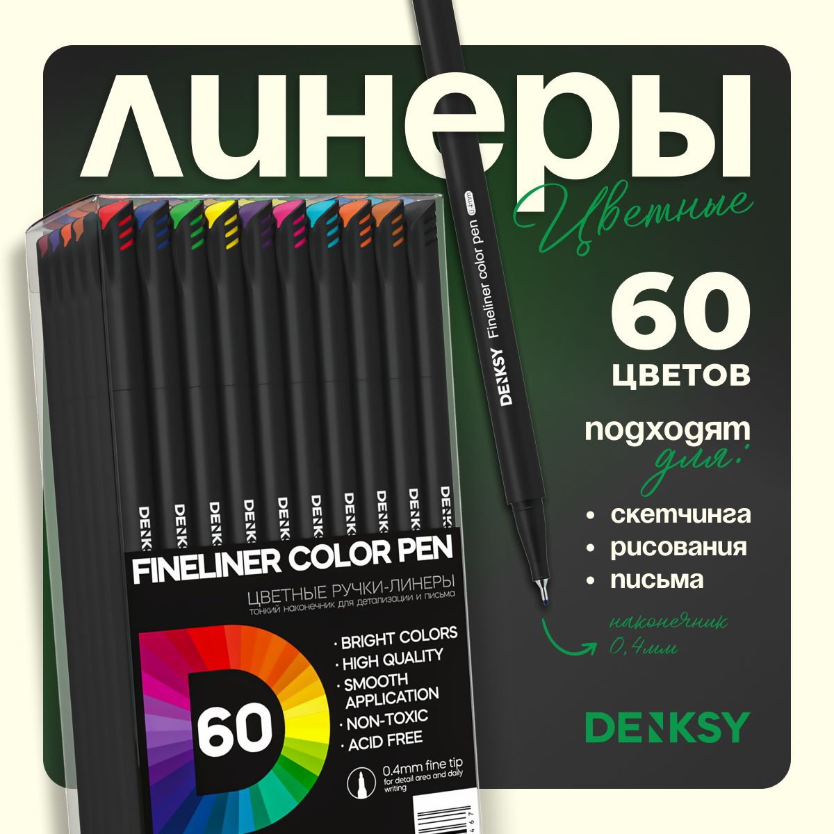 Линеры капиллярные ручки DENKSY цветные 60 цветов