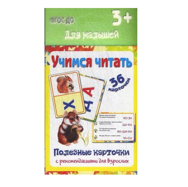 

Учимся читать. Карточки