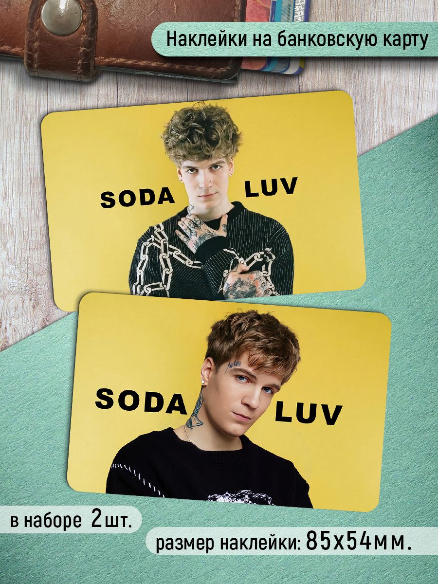 

Наклейки на банковскую карту Клейкие Наклейки Soda Luv SNK_344, 2 шт