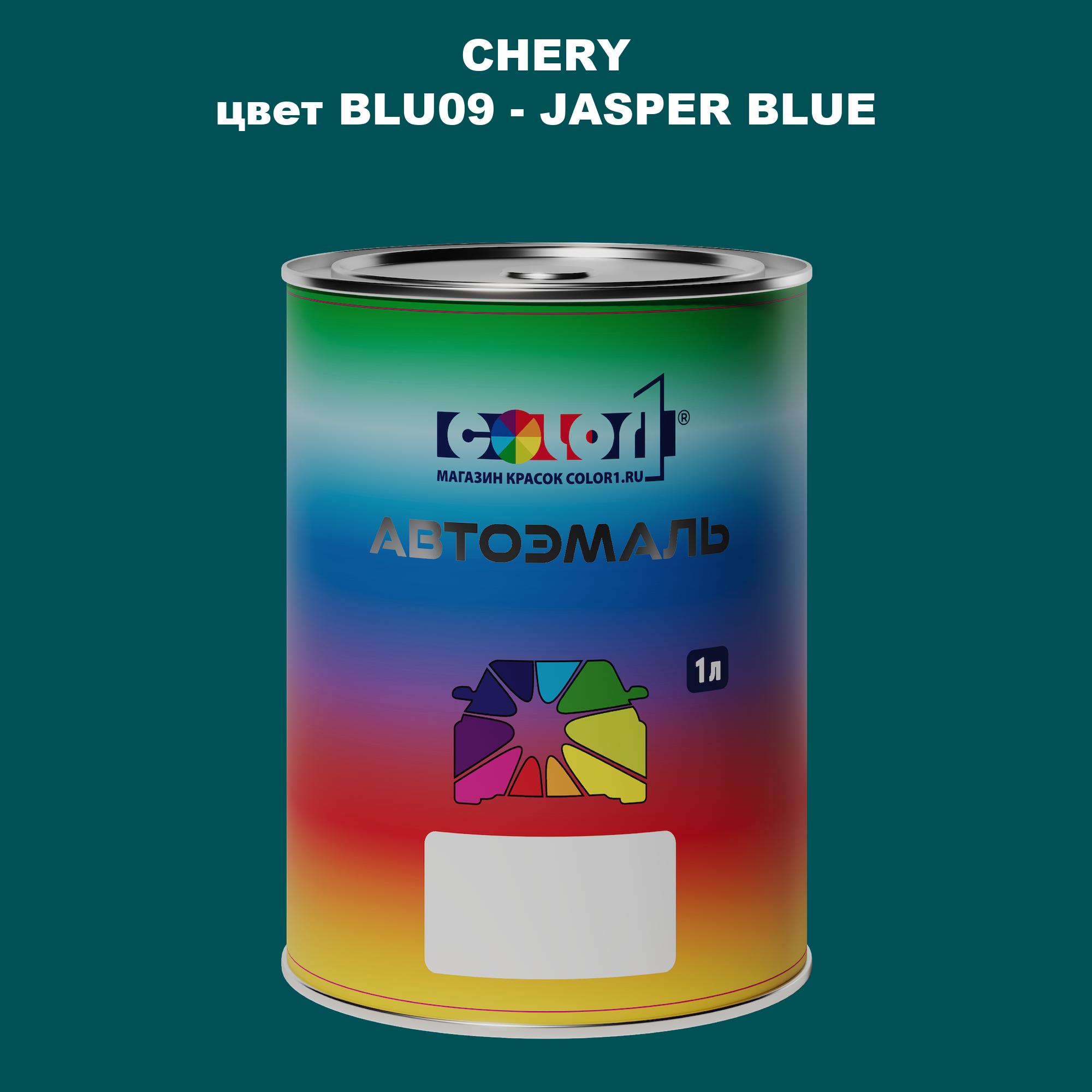 

Автомобильная краска COLOR1 для CHERY, цвет BLU10 - ICE-WATER BLUE, Прозрачный