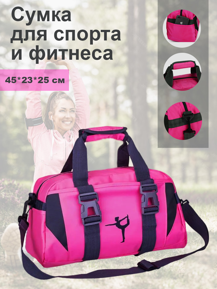 Сумка MyTrend DARK PINK для спорта и фитнеса, темно-розовая, 45х25х23 см, Арт. 71377-35