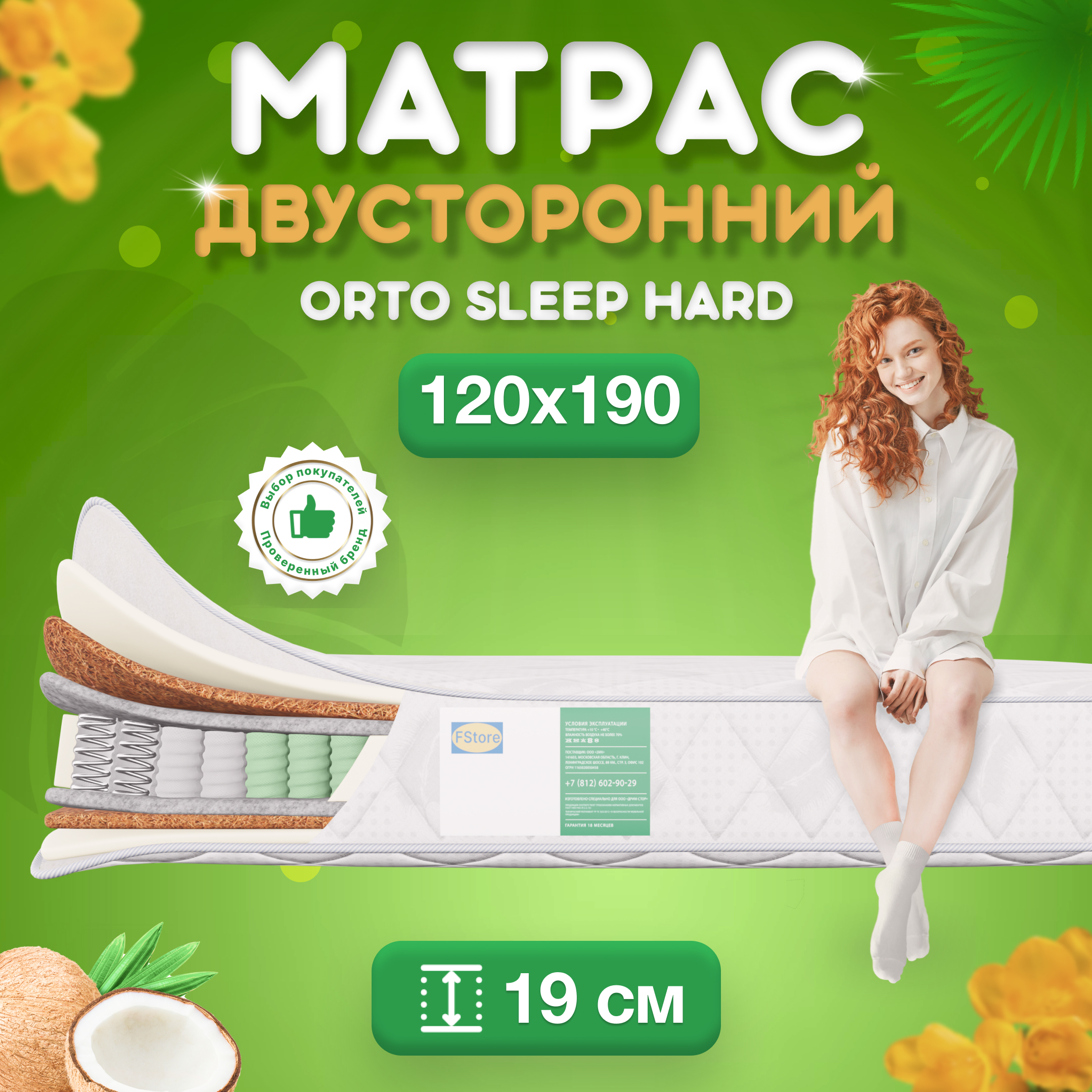 

Ортопедический матрас FStore Orto Sleep Hard, Независимые пружины, 120х190 см, Белый, Orto Sleep Hard