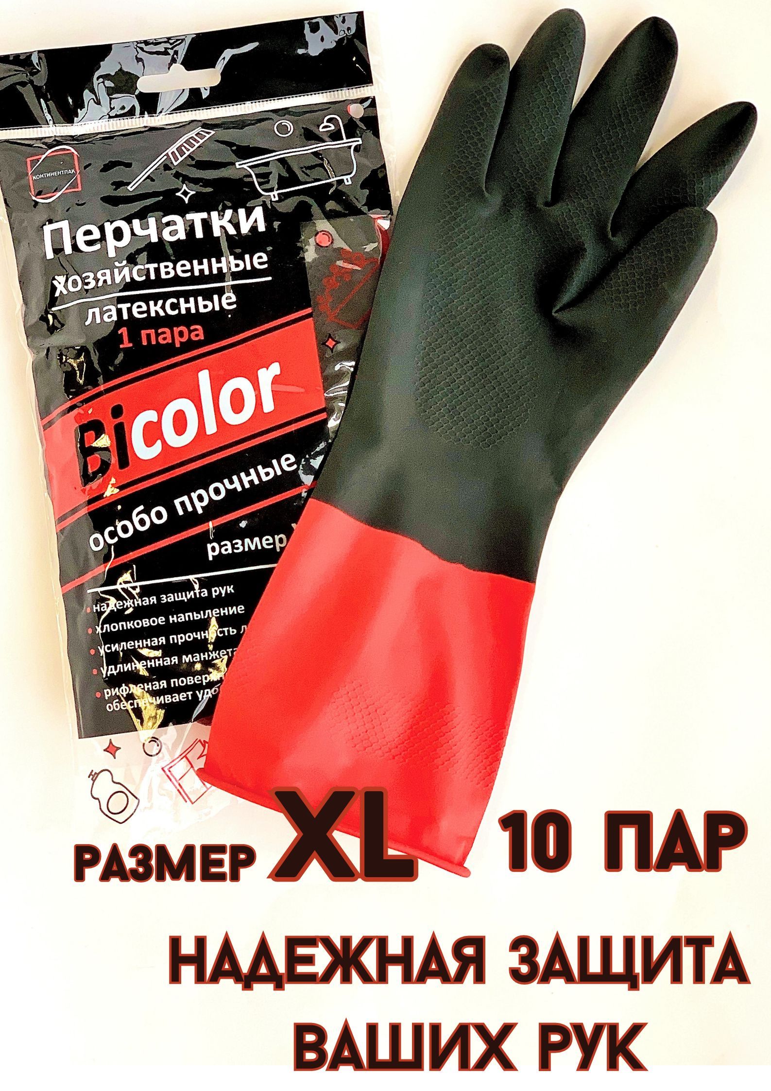 Перчатки БытСервис хозяйственные резиновые XL особо прочныечерно-красные 10 пар