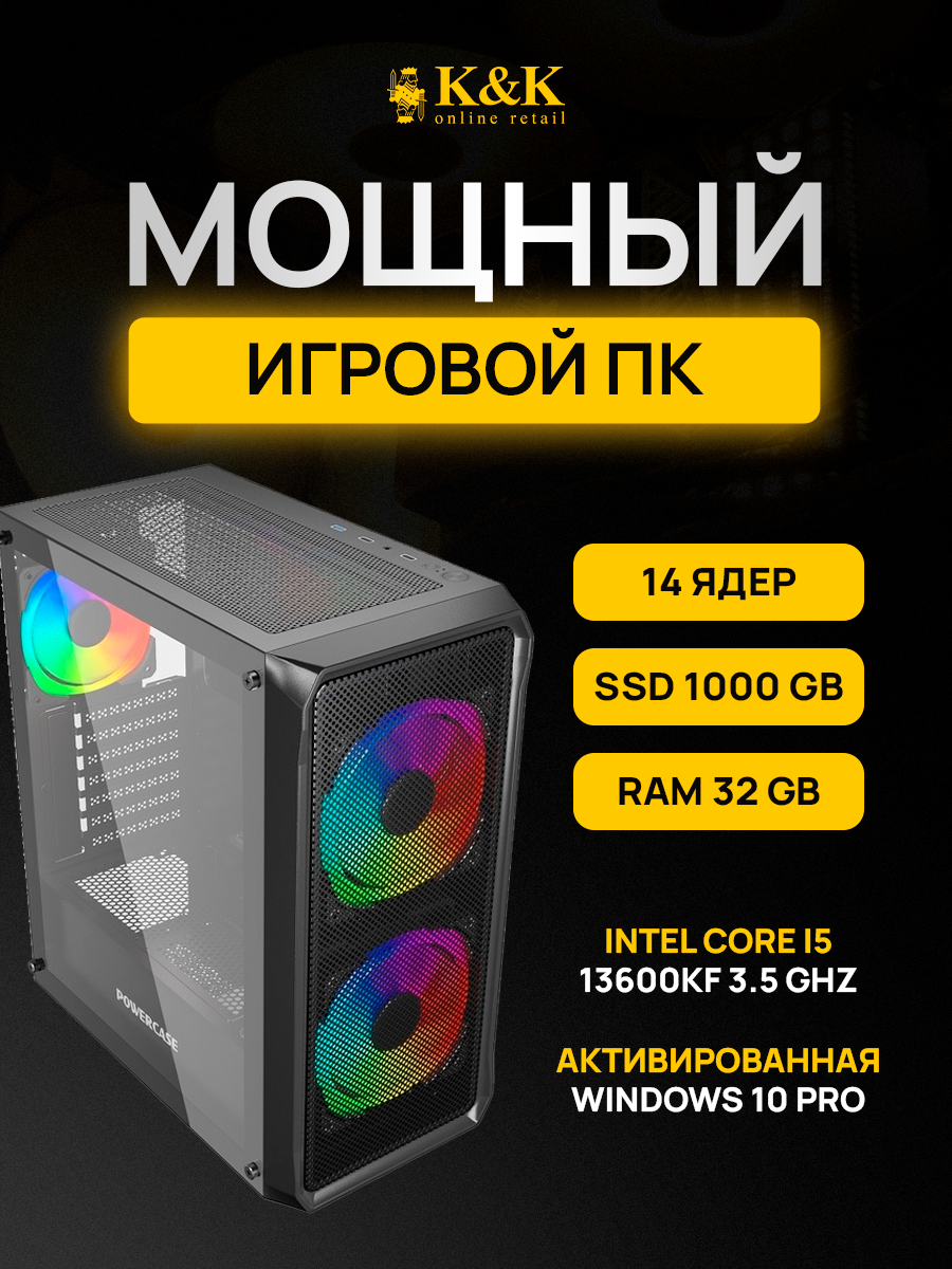 

Системный блок K&K i5 13600KF/RTX 4080 16Gb/32Gb/1Tb SSD, i5 13600KF/RTX 4080 16Gb