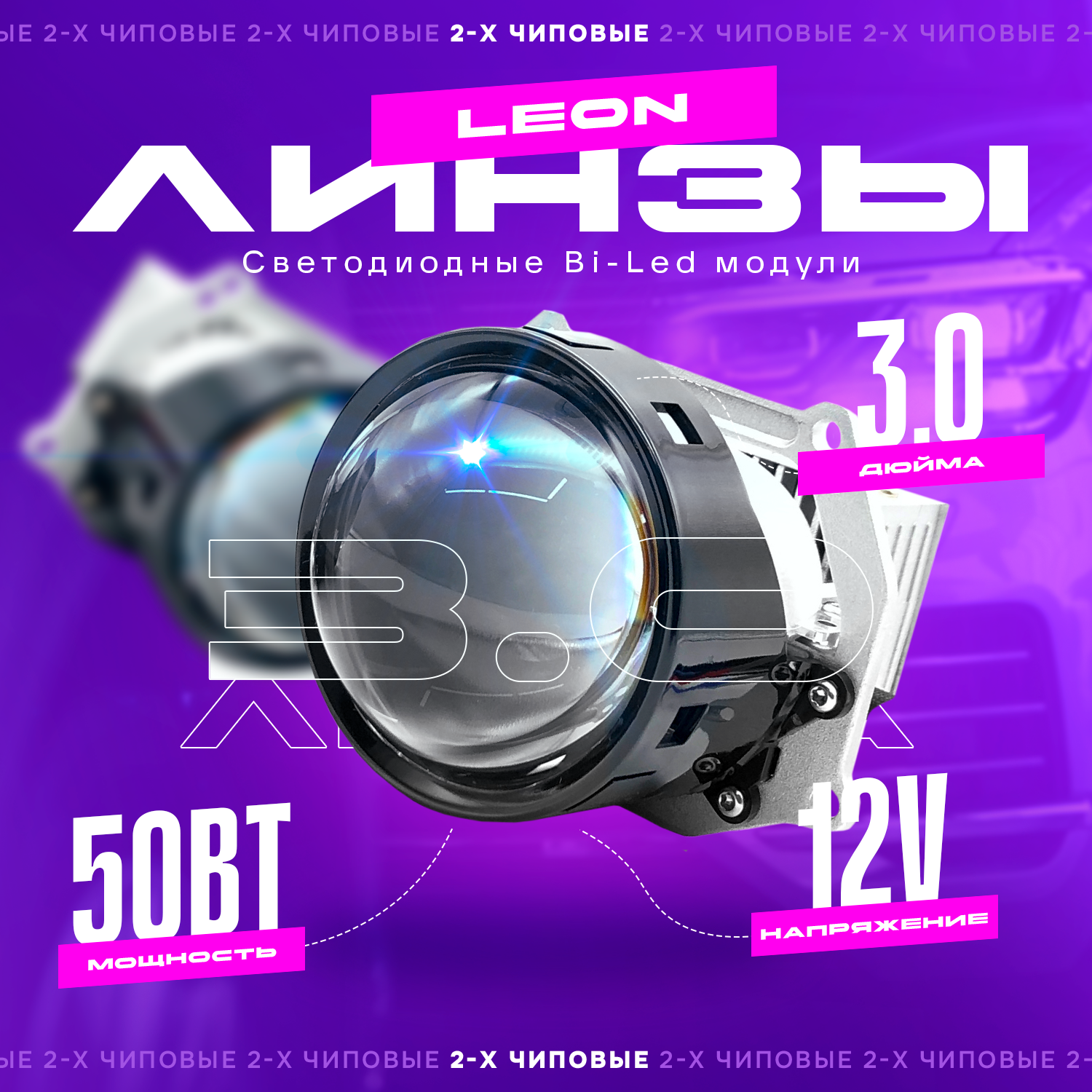 Светодиодные линзы Bi-Led модули TaKiMi Leon 3.0