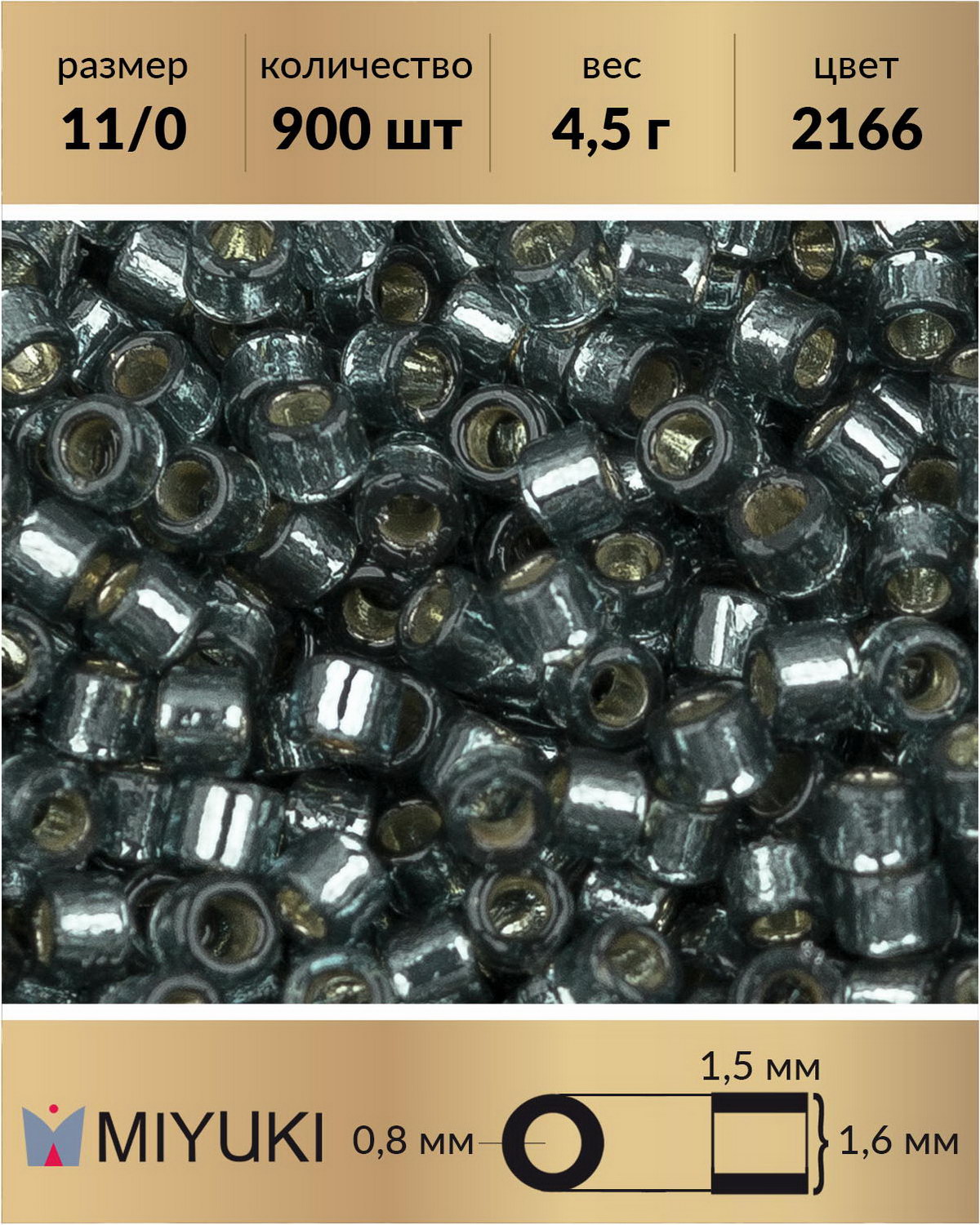 

Бисер Miyuki Delica цилиндр р11/0 Duracoat Внутреннее серебрение голубая сталь 2166 4,5г, Голубой, Miyuki Delica