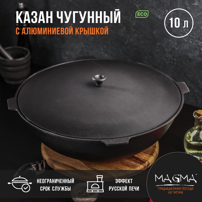 фото Казан литой чугунный magma, 10 л, алюминиевая крышка