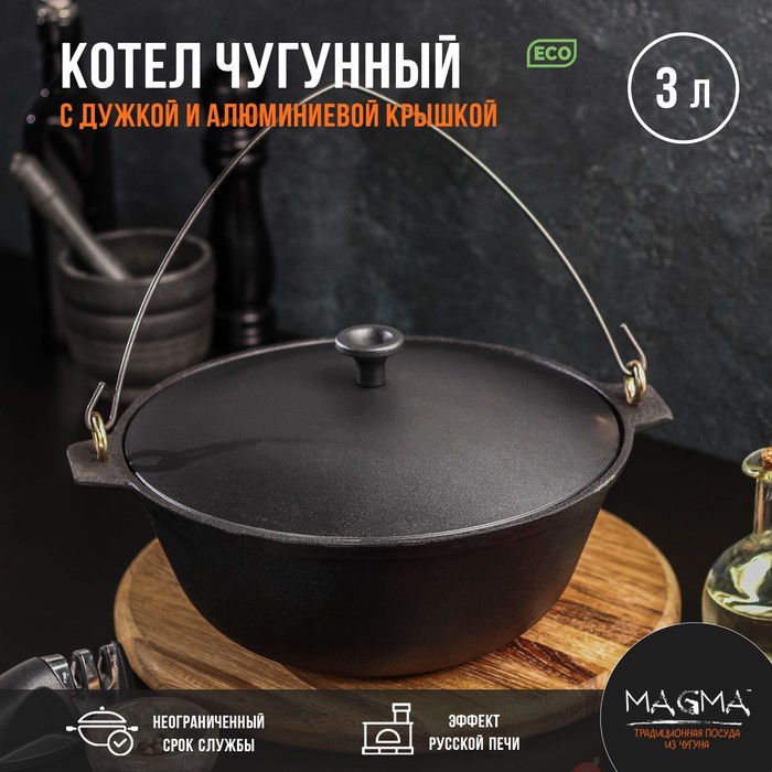 фото Котёл литой чугунный magma, 3 л, алюминиевая крышка, дужка