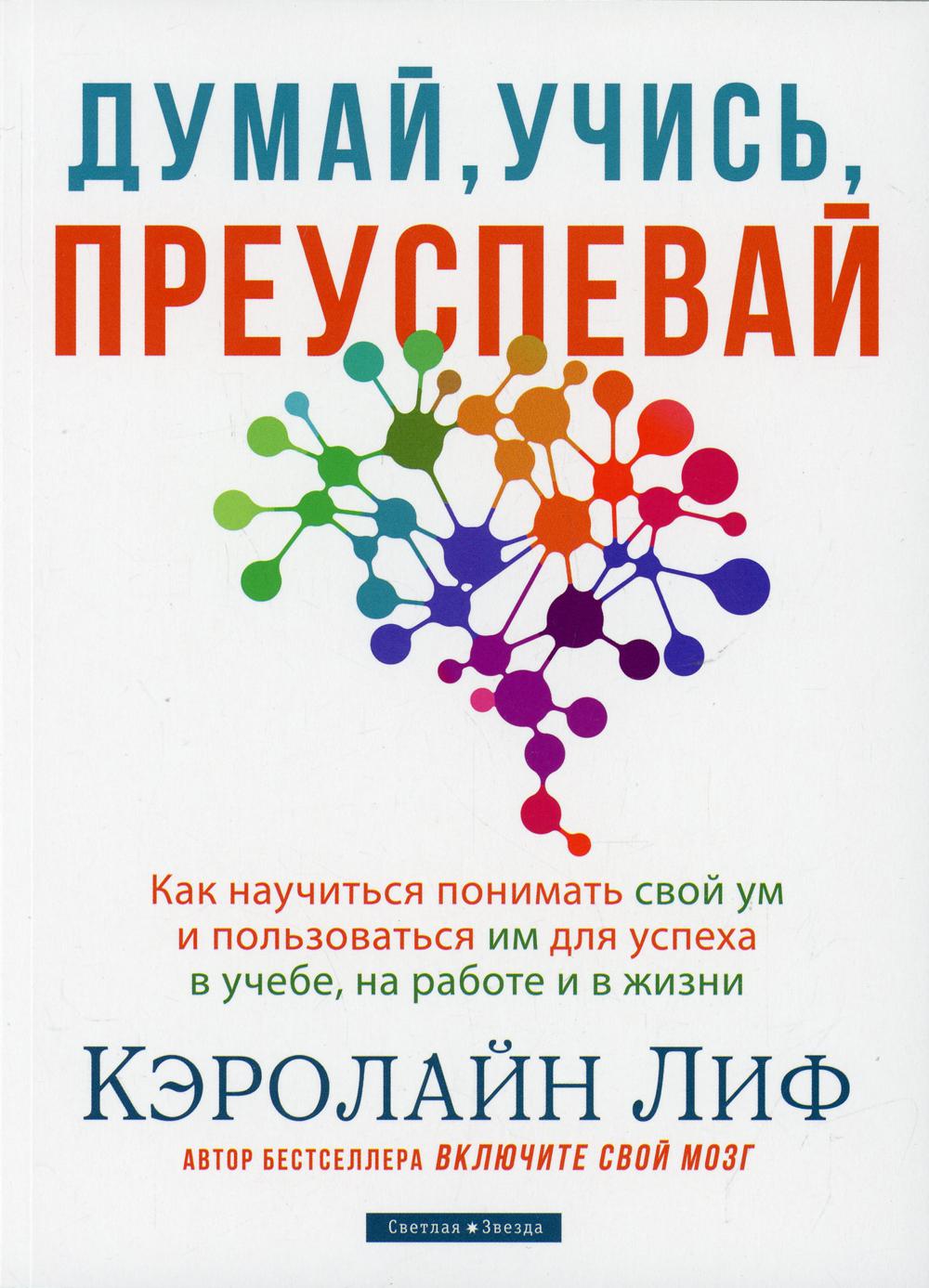 

Думай, учись, преуспевай
