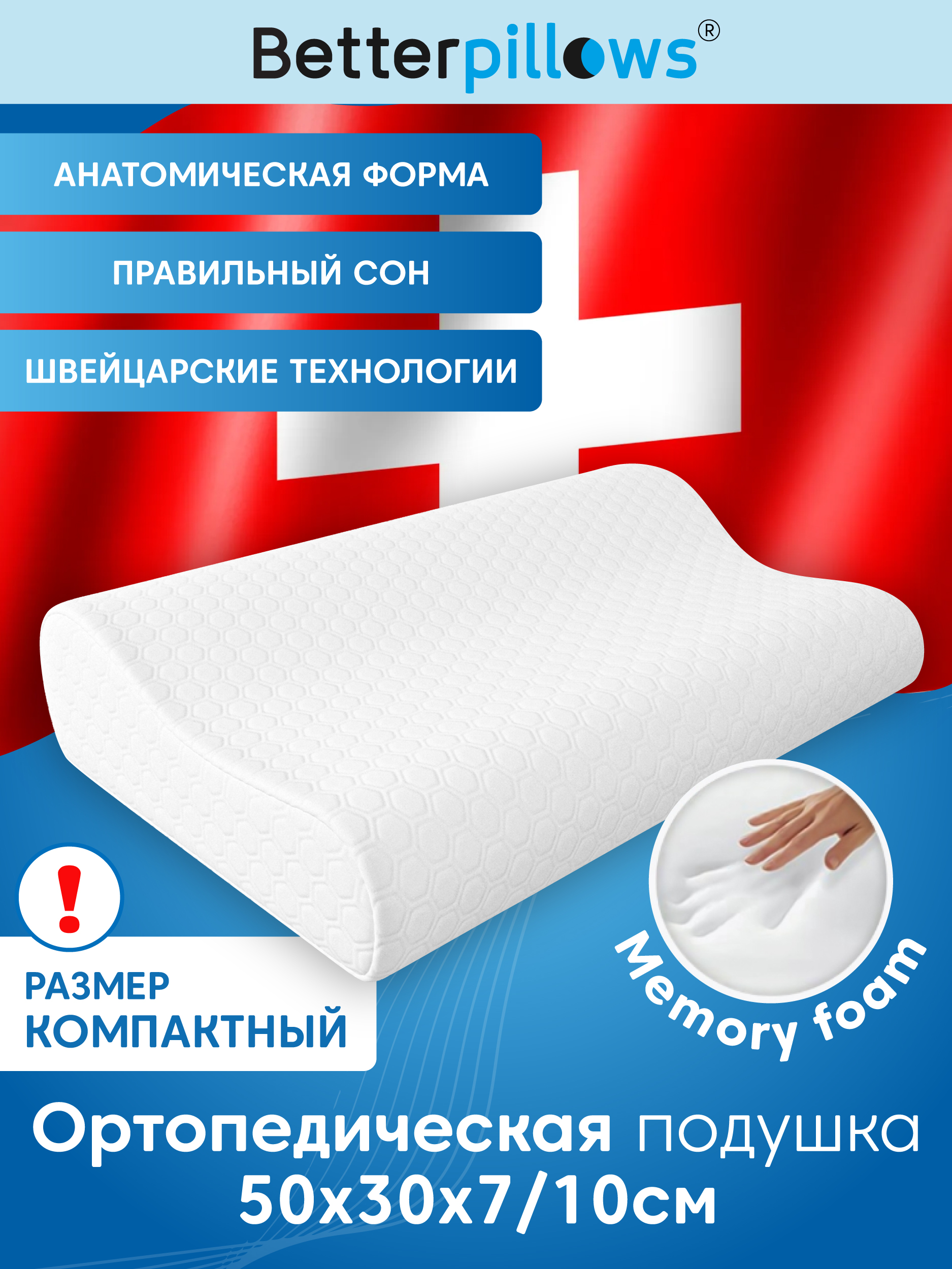 Подушка ортопедическая BETTERPILLOWS белая