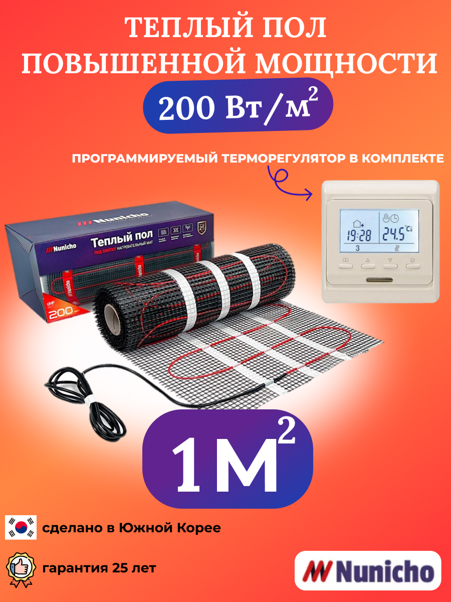 

Теплый пол NUNICHO NNC20051T 1 м2 200 Вт/м2 с программируемым бежевым терморегулятором, NNC20051T
