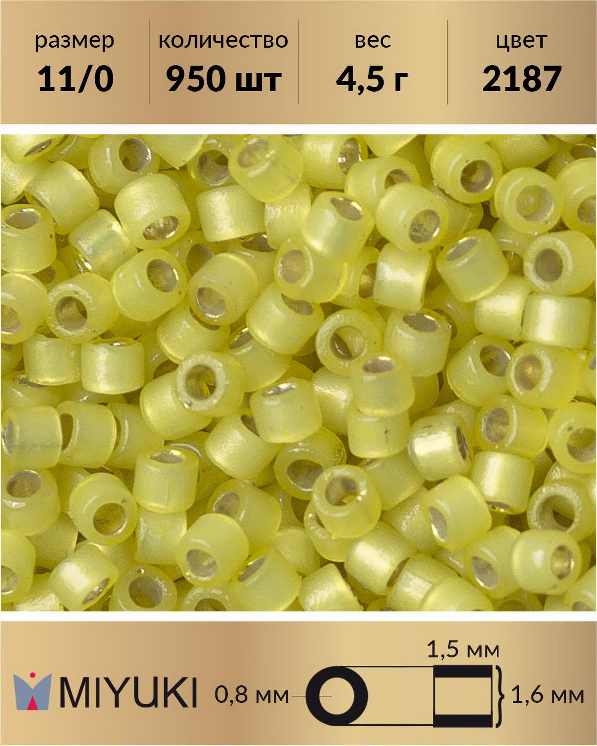 

Бисер Miyuki Delica цилиндр р11/0 Duracoat Внутреннее серебрение сладкий лимон 2187 4,5г, Зеленый, Miyuki Delica