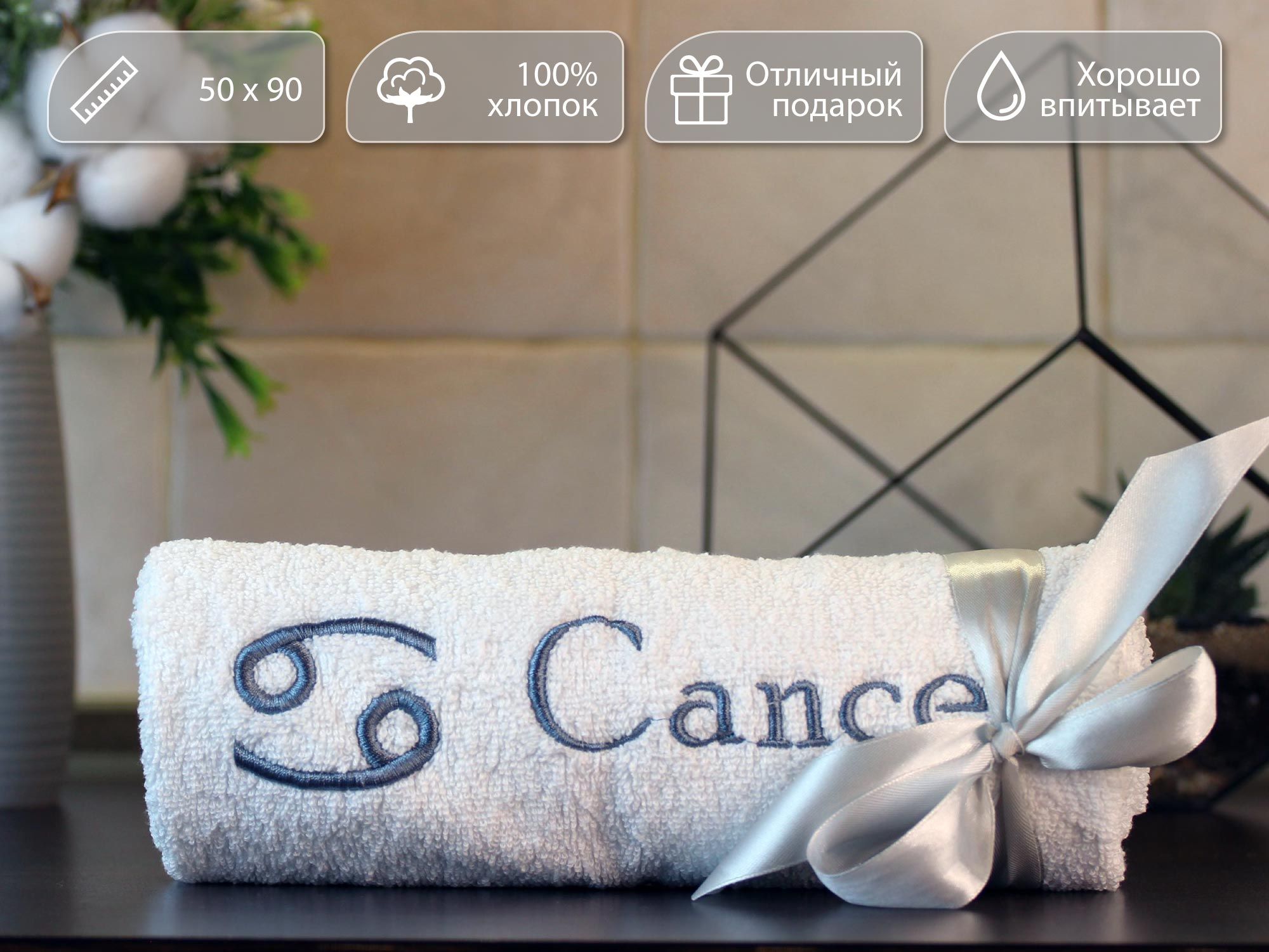 

Полотенце махровое D-vibe Подарочное с вышивкой Рак Cancer 50х90 хлопок, pl-zodiac