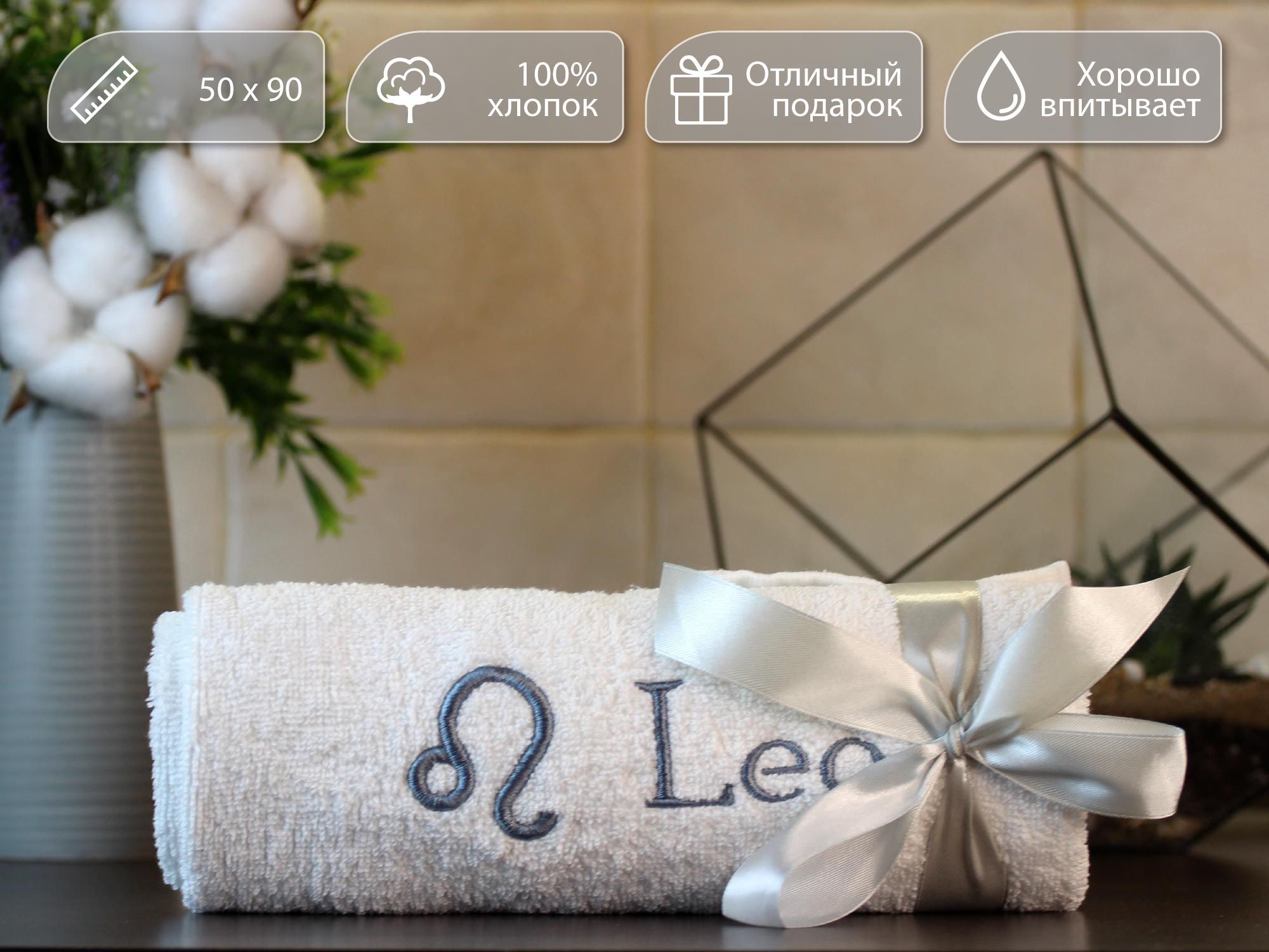 

Полотенце махровое D-vibe Подарочное с вышивкой Лев Leo 50х90 хлопок, pl-zodiac