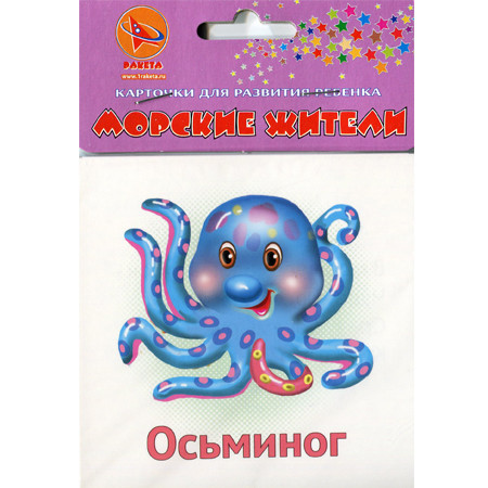 

Карточки для развития ребенка двухсторонние Морские жители, арт. Р-2156