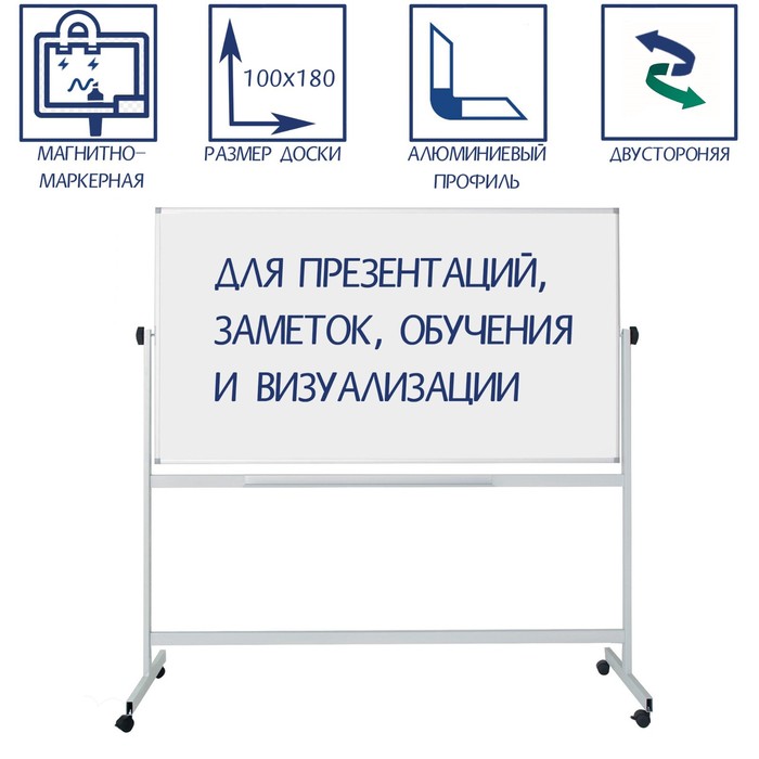 

Доска магнитно-маркерная двусторонняя 100х180 см, 5446861
