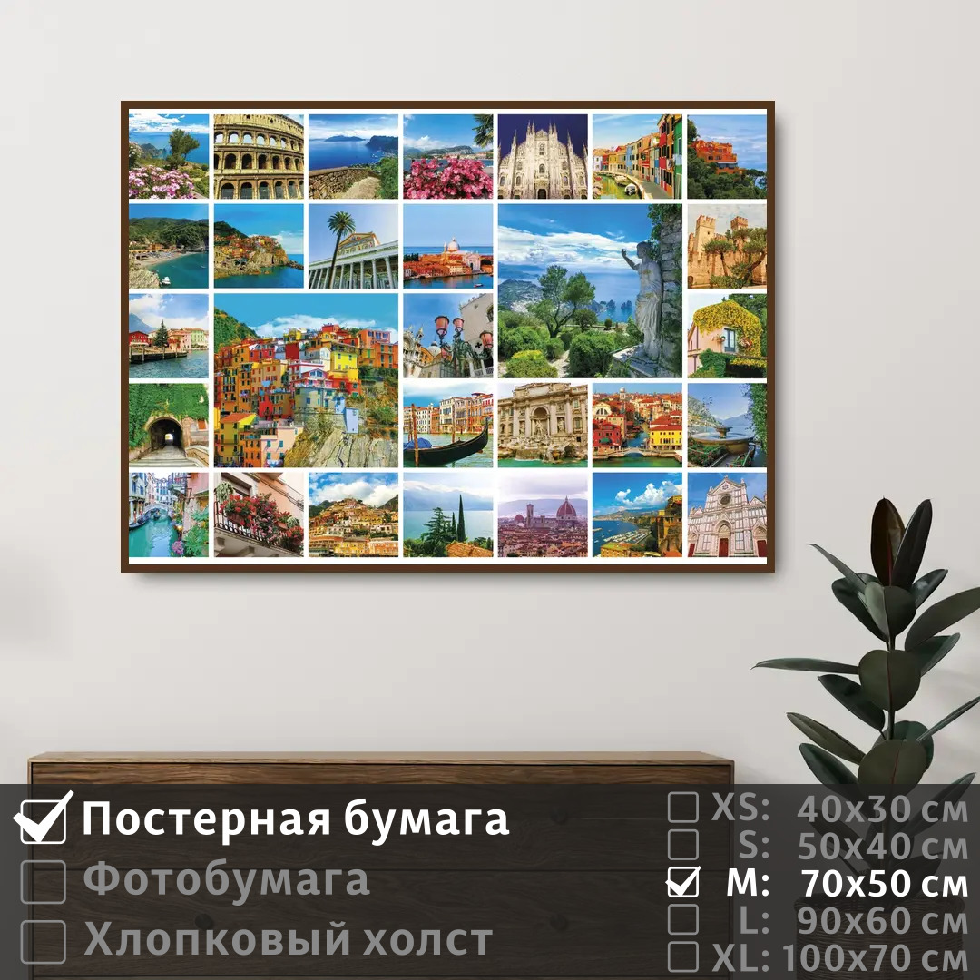 

Постер на стену ПолиЦентр Города италии 70х50 см, ГородаИталии