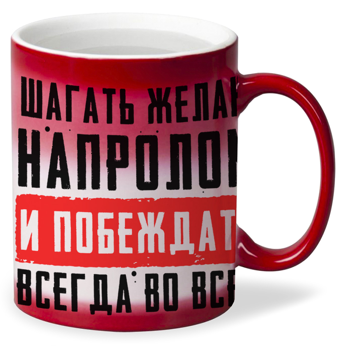 фото Кружка coolpodarok 23 февраля шагать желаю напролом и побеждать всегда во всем