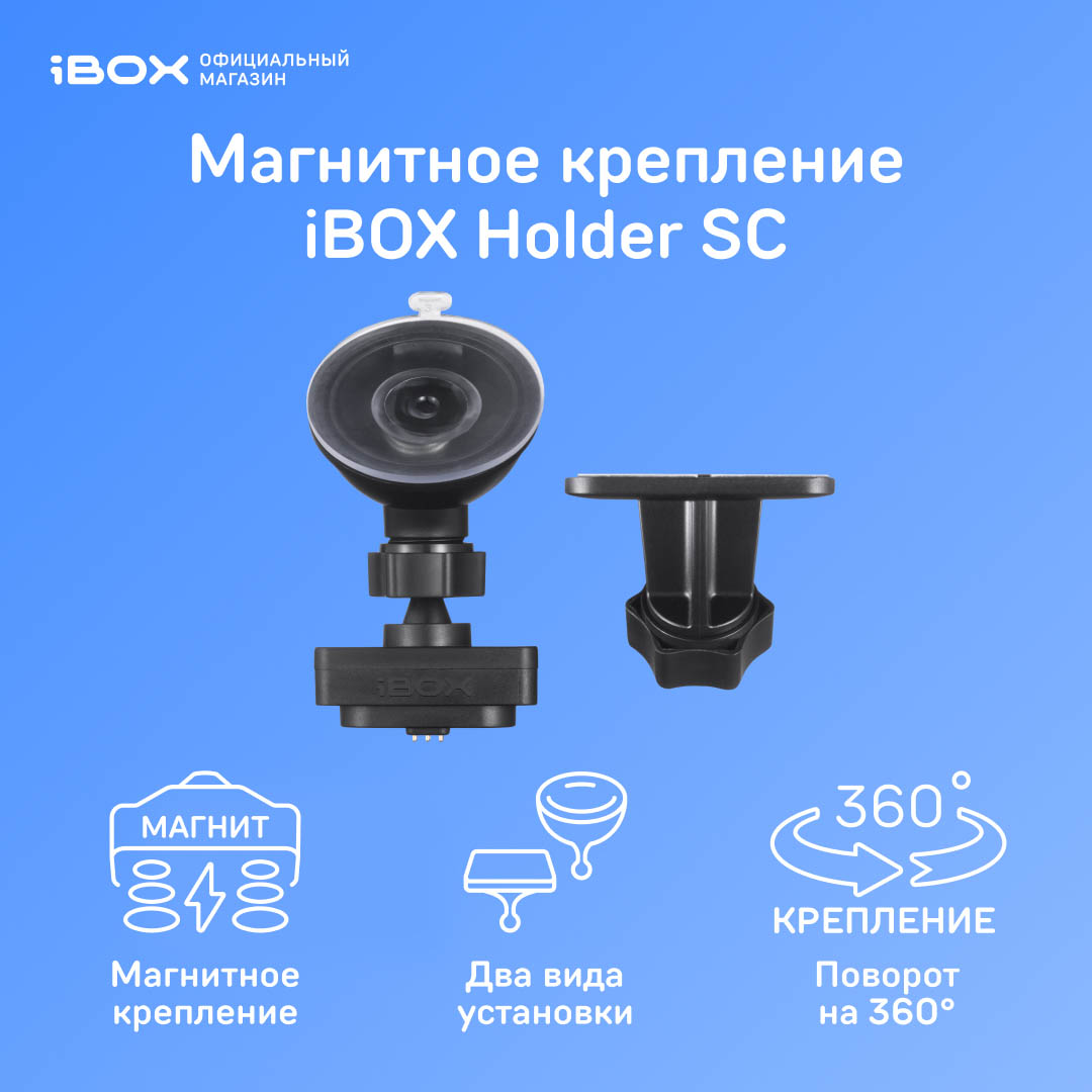 Крепление магнитное iBOX Magnet Holder SC GPSГЛОНАСС 2299₽