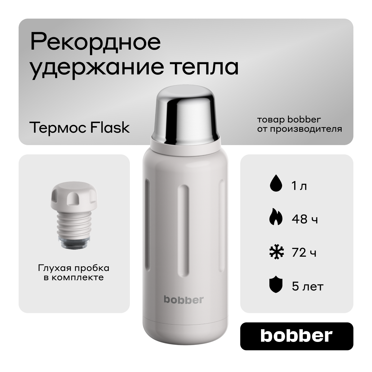 Термос Bobber Flask серый 1 литр 5190₽