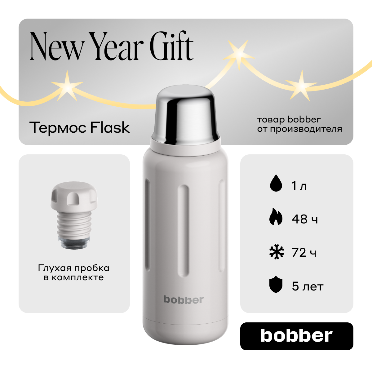 Термос Bobber Flask серый 1 литр 4516₽