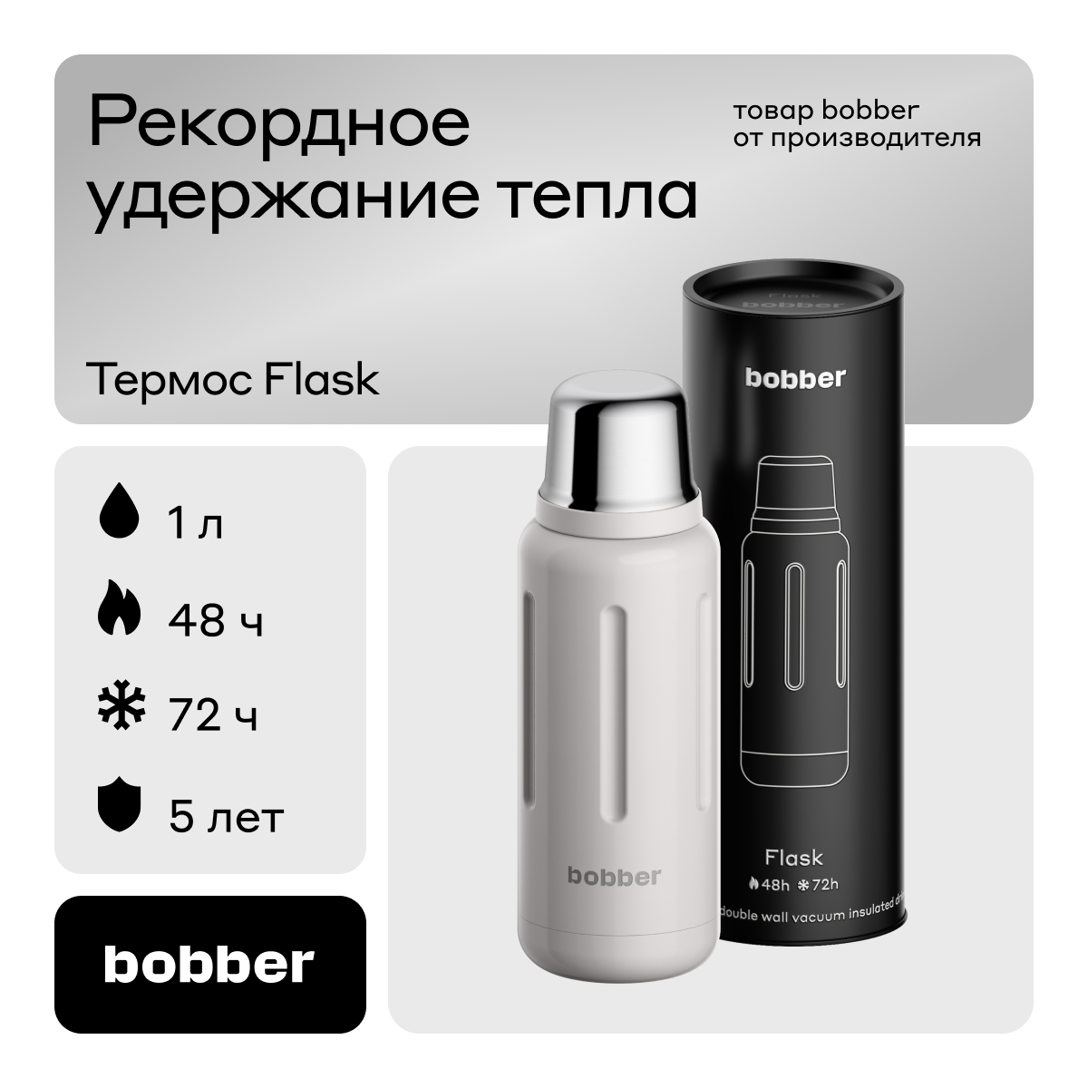 Термос Bobber Flask серый 1 литр 5190₽