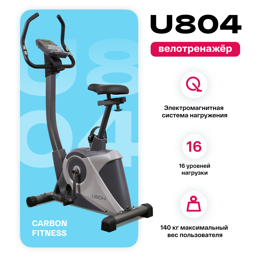 Велотренажер Carbon Fitness U804