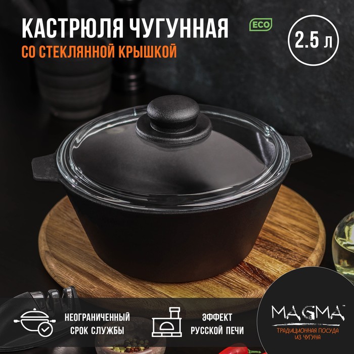 фото Кастрюля литая чугунная magma, 2,5 л, стеклянная крышка