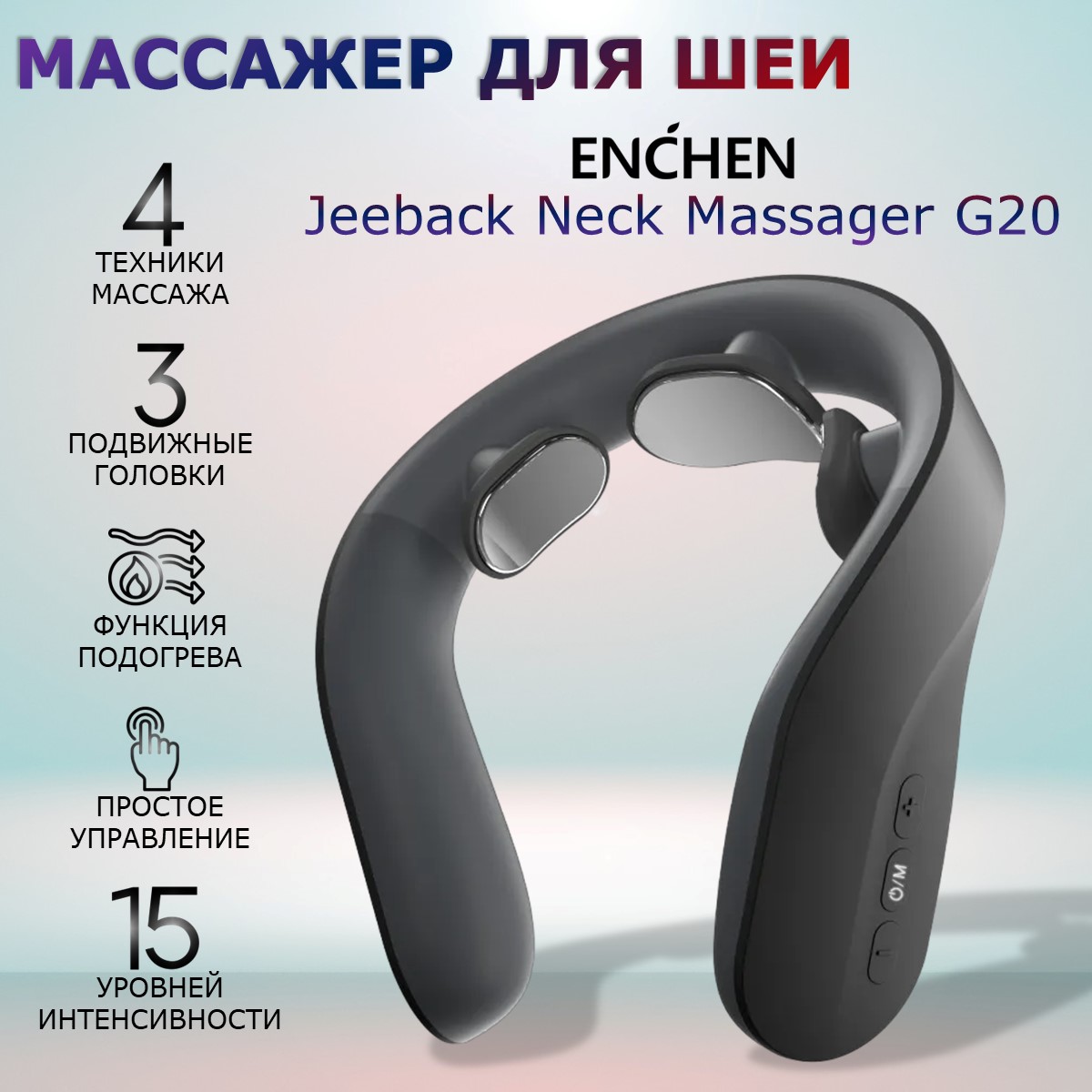 

Массажер для шеи и спины электрический микротоковый Jeeback Neck Massager G20 черный, Jeeback Neck Massager G20