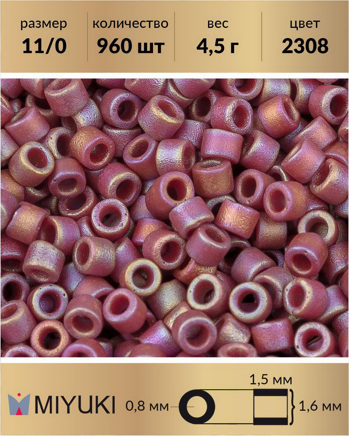 

Бисер Miyuki Delica цилиндр р11/0 Матовый непрозрачный глазурованный красный 2308 4,5г, Разноцветный, Miyuki Delica