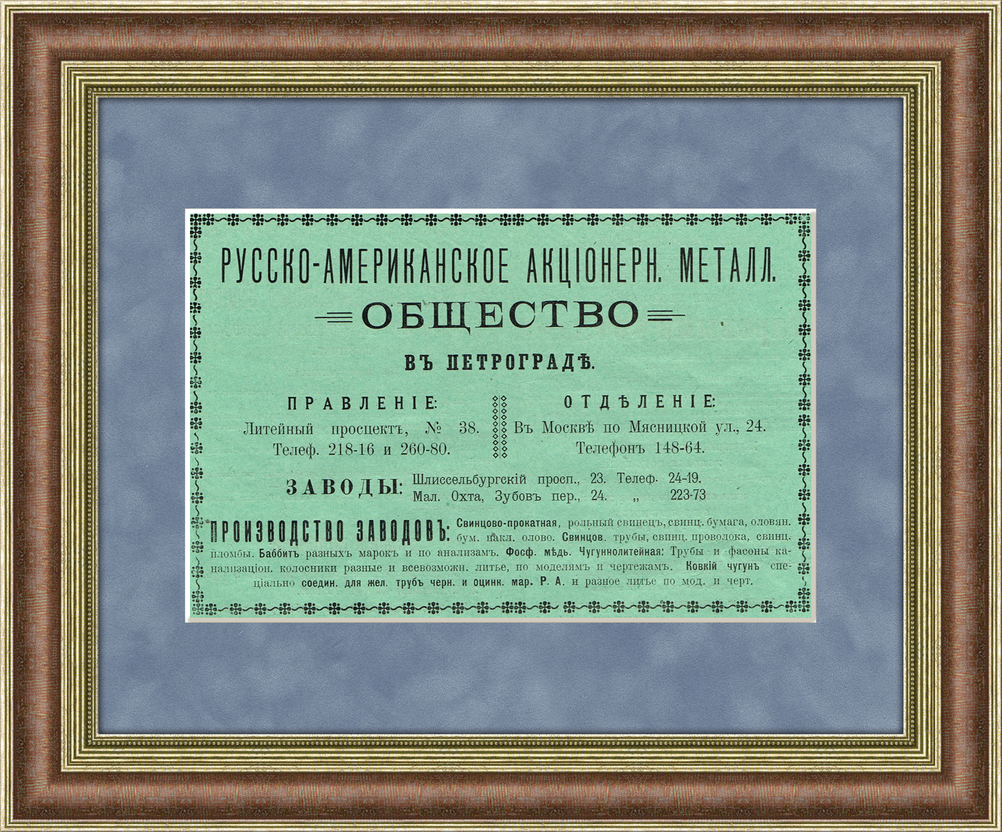 Российско-американское акционерное металлическое общество, старинная реклама, 1916 г.