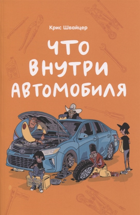 

Что внутри автомобиля