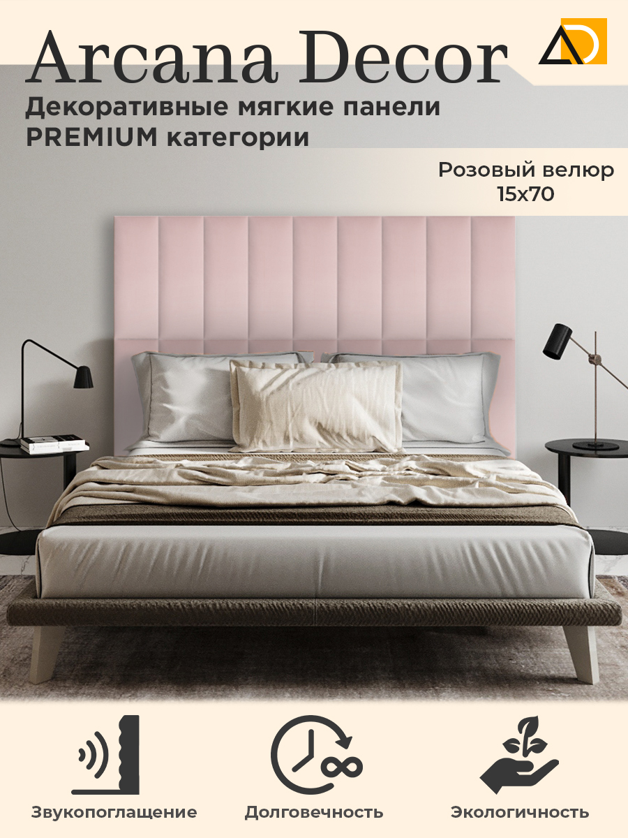 

Изголовье кровати Arkana Decor 15х70 см розовый, 2 шт, 1570