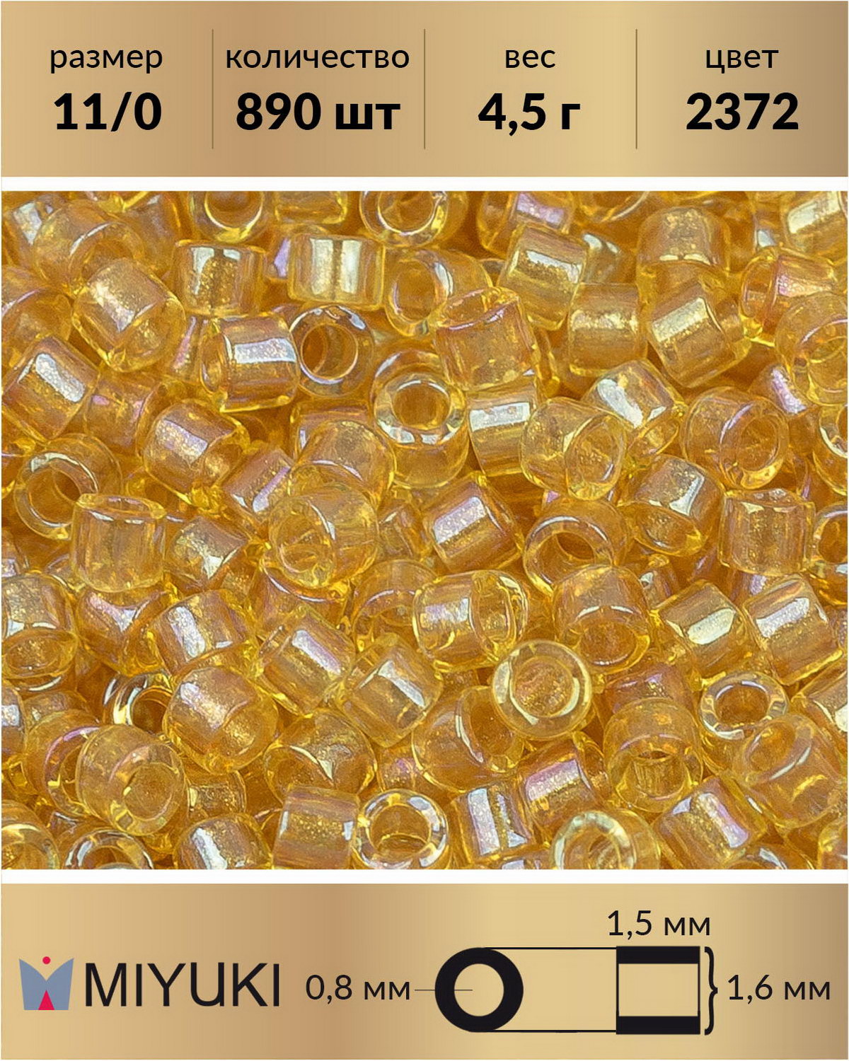 

Бисер Miyuki Delica цилиндр р-р 11/0 Окрашенный глянцевый изнутри подсолнух (2372) 4,5 г, Желтый, Miyuki Delica