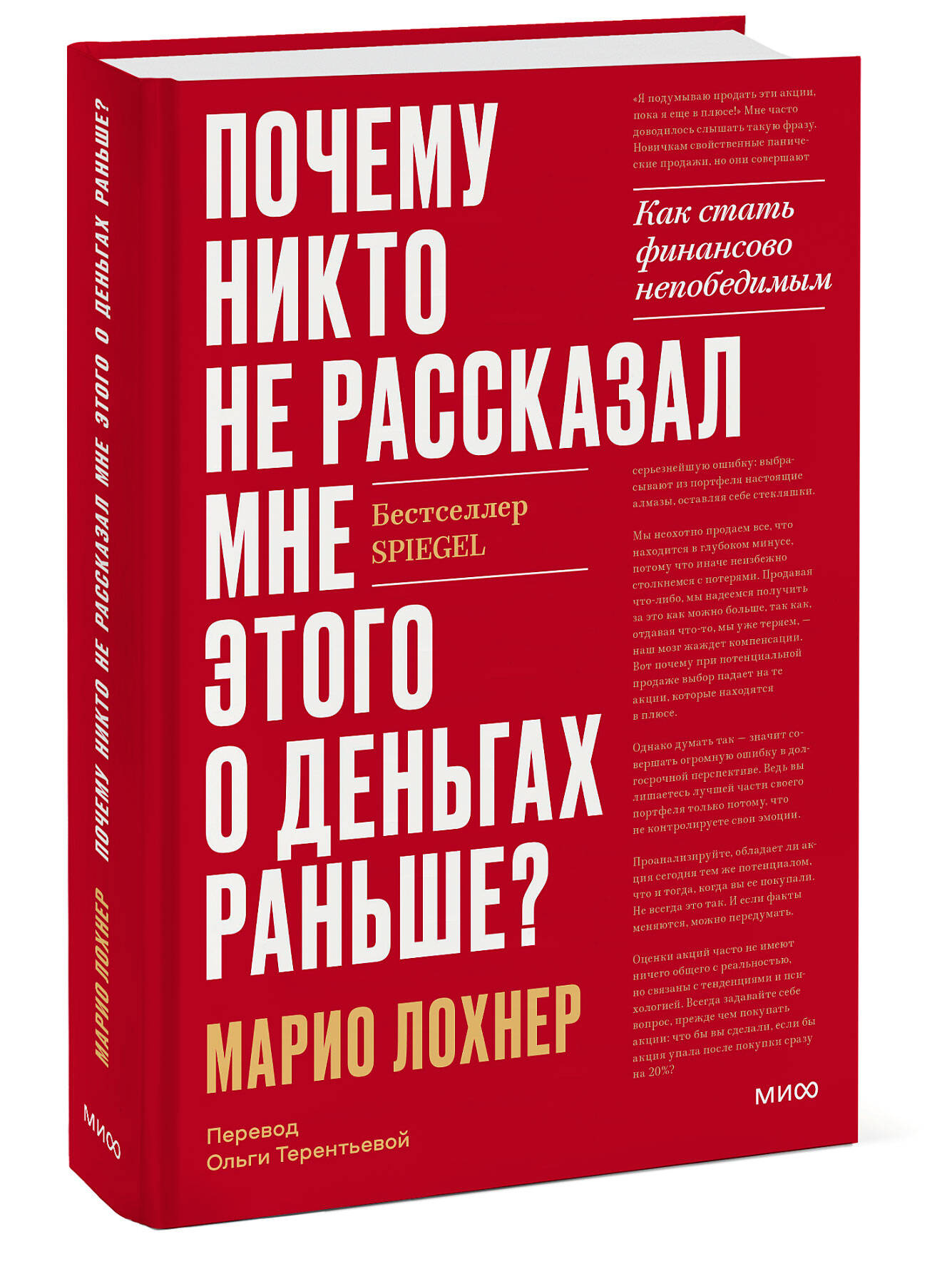 

Книга Почему никто не рассказал мне этого о деньгах раньше