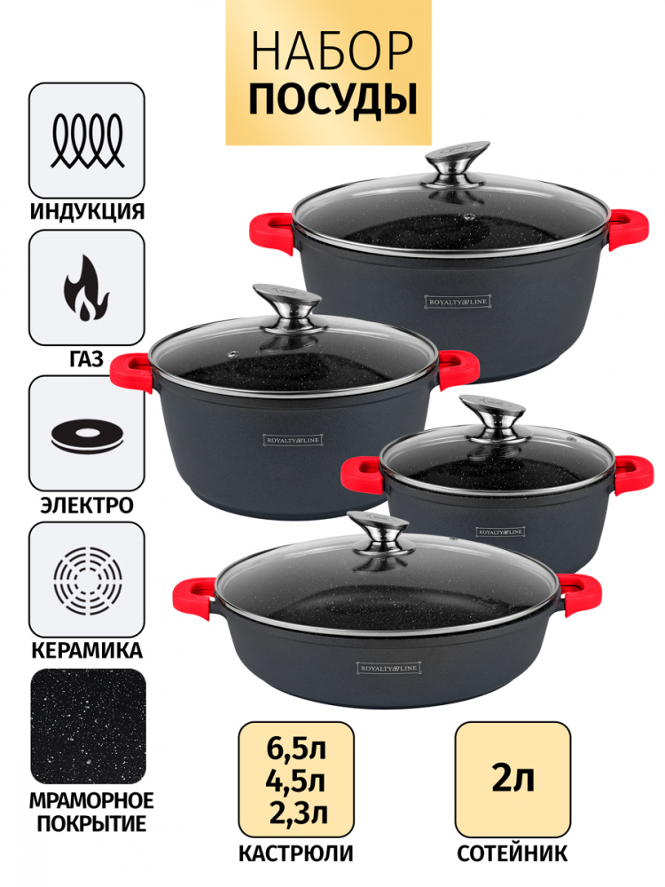 Набор кастрюль с мраморным покрытием Royalty Line черный и прихватки, 15896325886