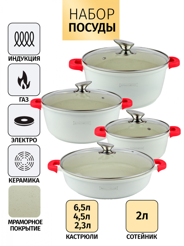 Набор кастрюль с мраморным покрытием Royalty Line кремовый и прихватки, 15896325887