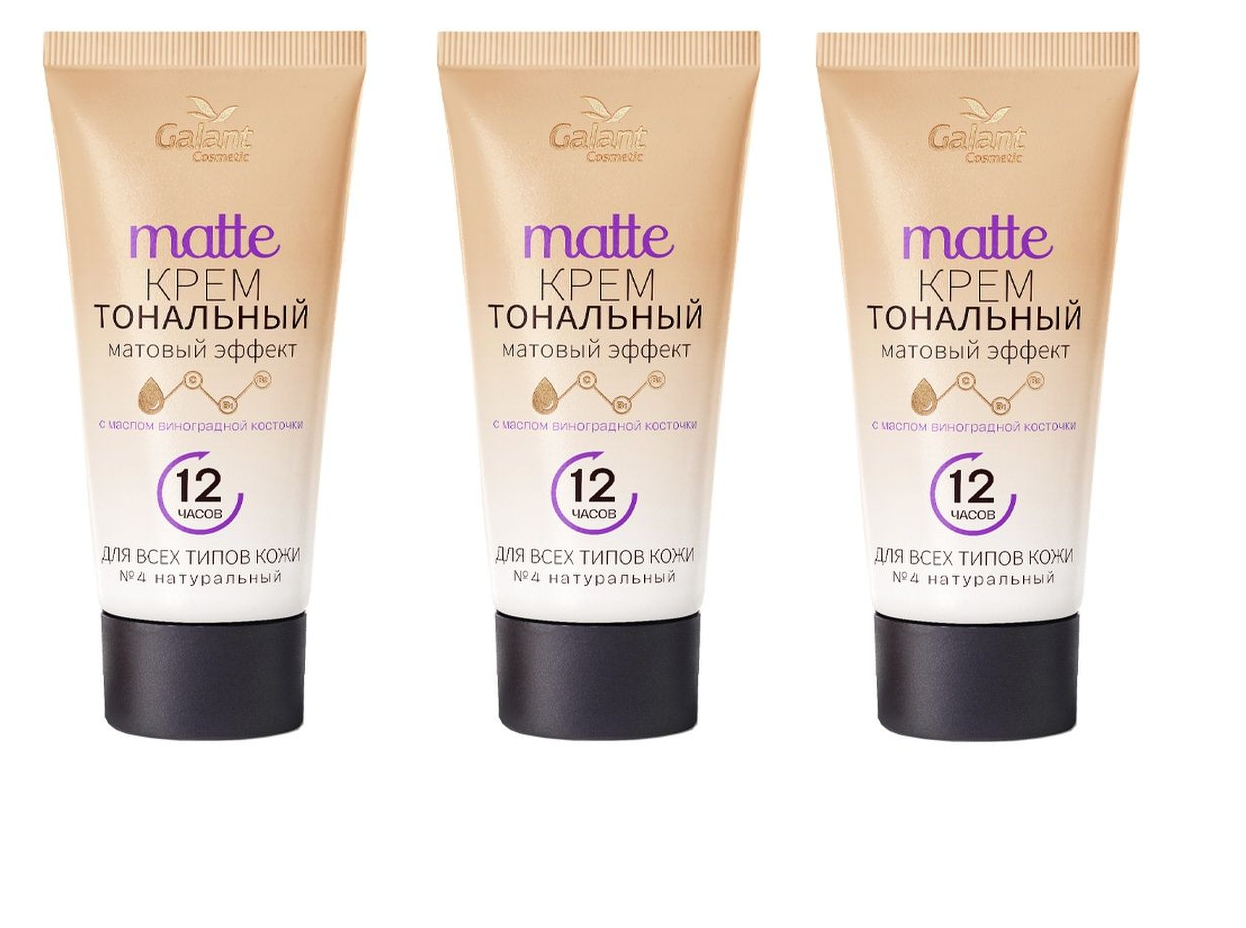 Крем тональный Galant Cosmetic 4 50 мл 3 штуки