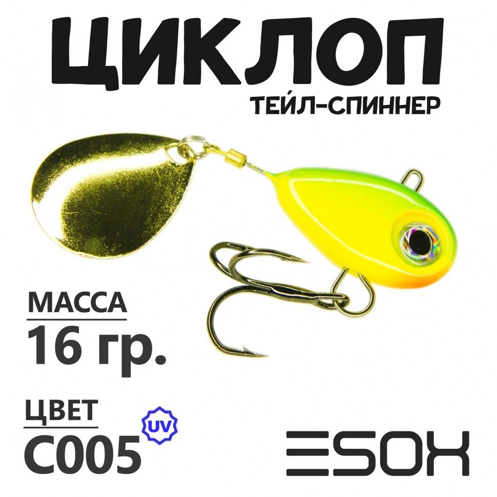 Тейл-спиннер Esox Циклоп 16 гр цвет C005 673₽