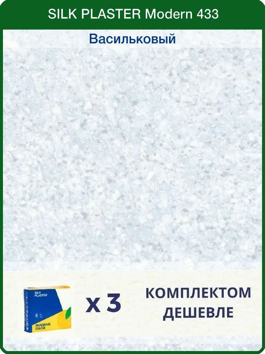 фото Жидкие обои silk plaster модерн 433, комплект 3шт