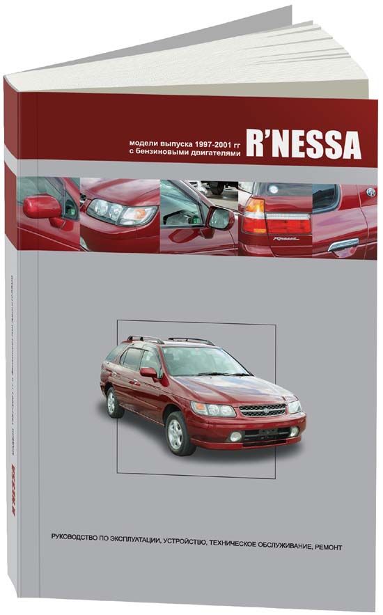

Nissan R'nessa 1997-01 с бензиновыми двигателями SR20DE (2,0) SR20DET (2,0 Turbo)...