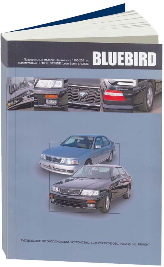 

Nissan Bluebird 1996-01с бензиновыми двигателями SR18DE (1,8) SR18DE (1,8 LeanBur...