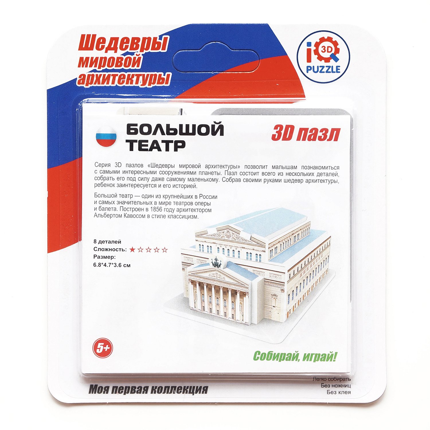 

3D пазл Большой театр 16502