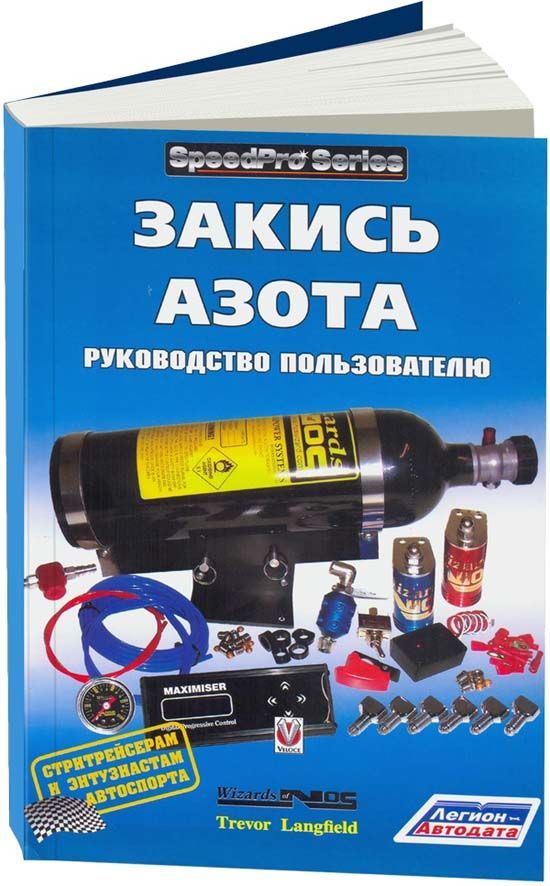 

Закись Азота-руководство пользователя