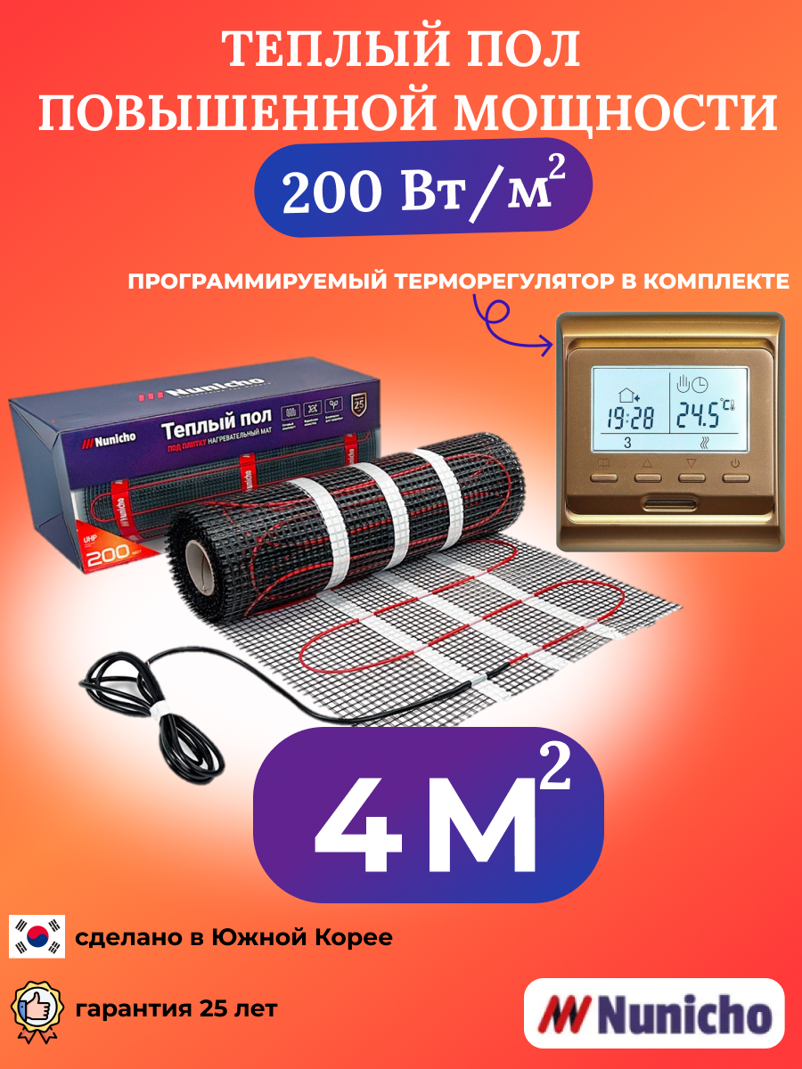 Теплый пол NUNICHO NNC20051G 4 м2 200 Вт/м2 с программируемым золотистым терморегулятором