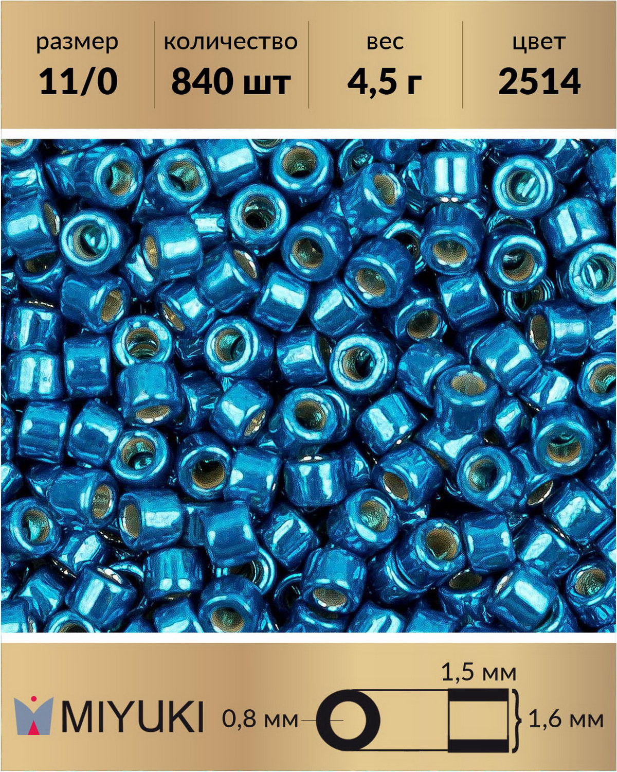 

Бисер Miyuki Delica цилиндр р-р 11/0 Duracoat Гальванизированный темный капри (2514) 4,5 г, Голубой, Miyuki Delica