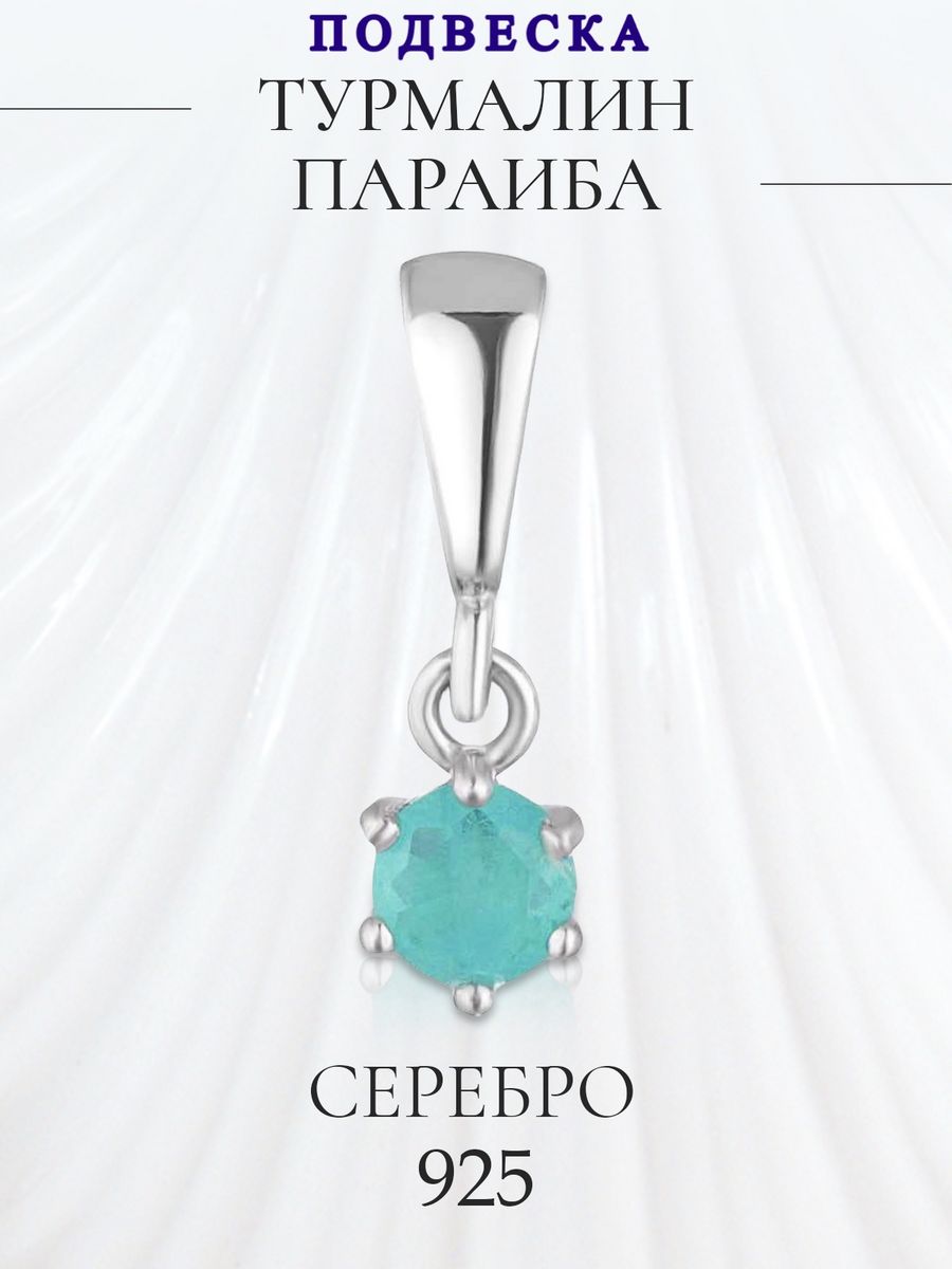 Кулон из серебра ATOMgems collection п-0104р1428, турмалин искусственный