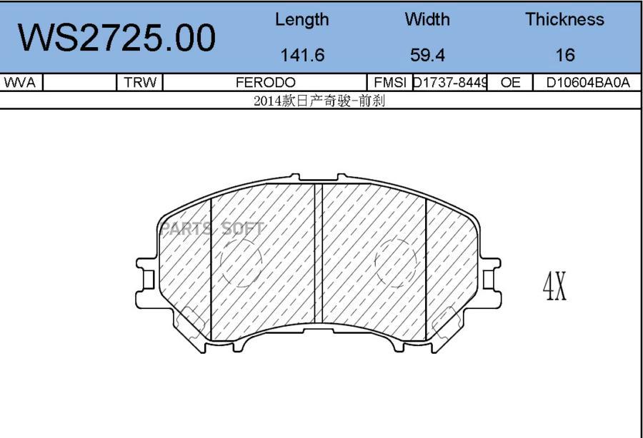 

Тормозные колодки JEENICE передние дисковые WS272500