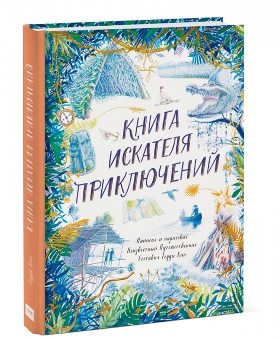 фото Книга искателя приключений манн, иванов и фербер